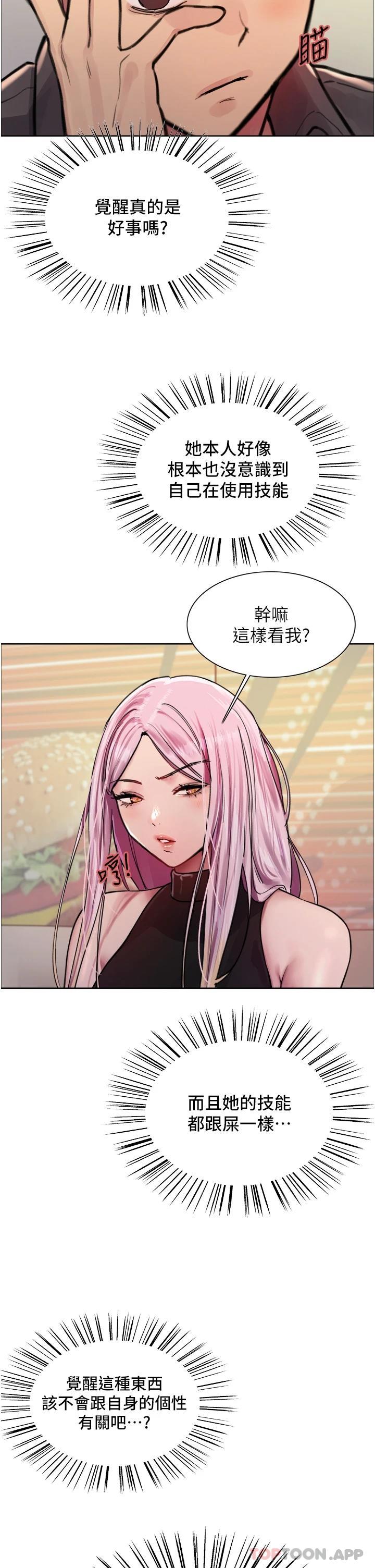 第44话-在众人面前高潮… - 第33.jpg页