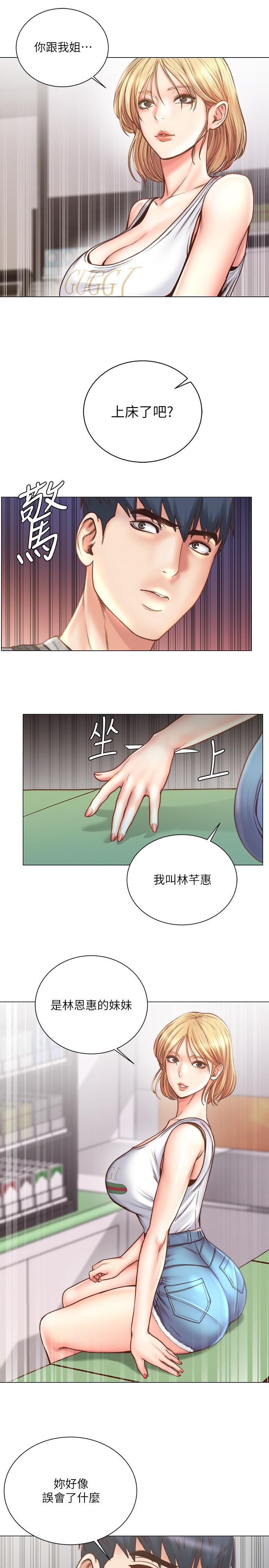 第61话-朵宜为男友準备的特别服务 - 第11.jpg页