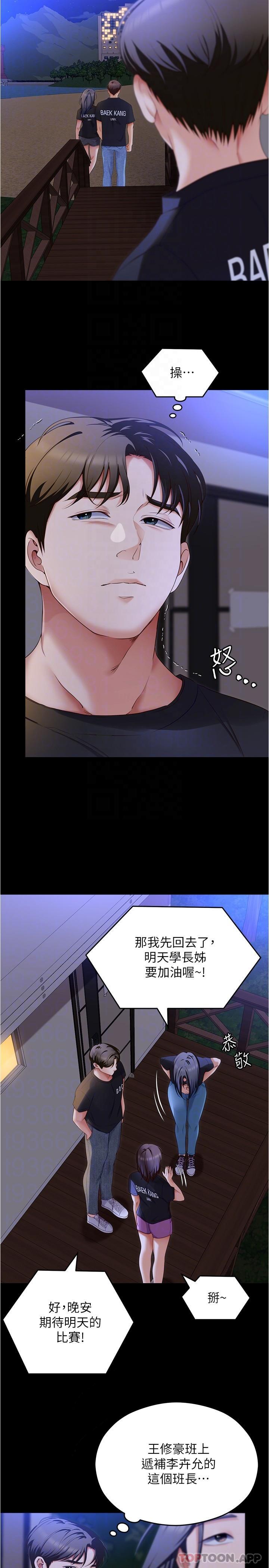 第79话-进全国大赛的代价 - 第18.jpg页