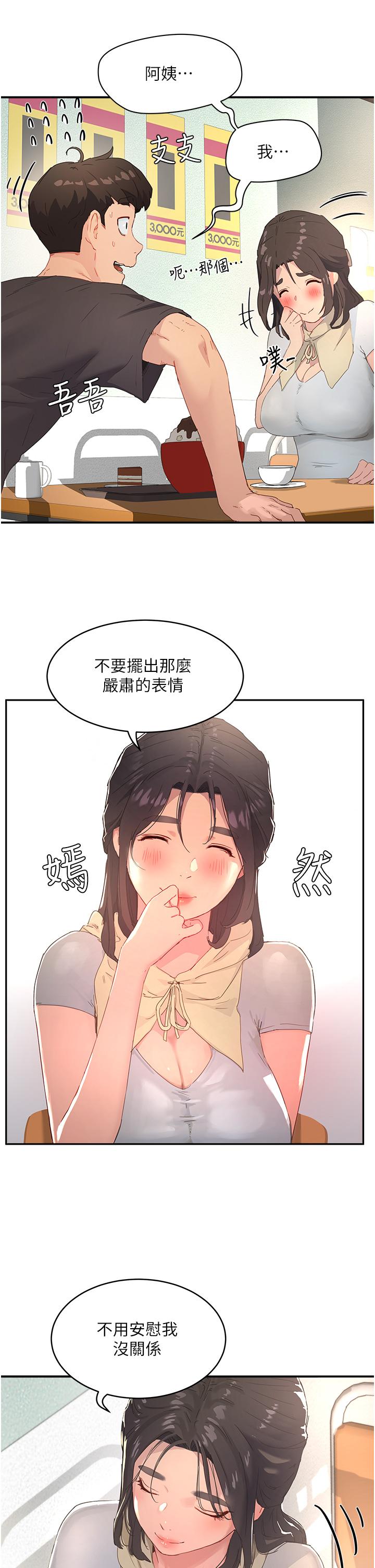 第29话-逸軒，你可以幫我嗎 - 第9.jpg页
