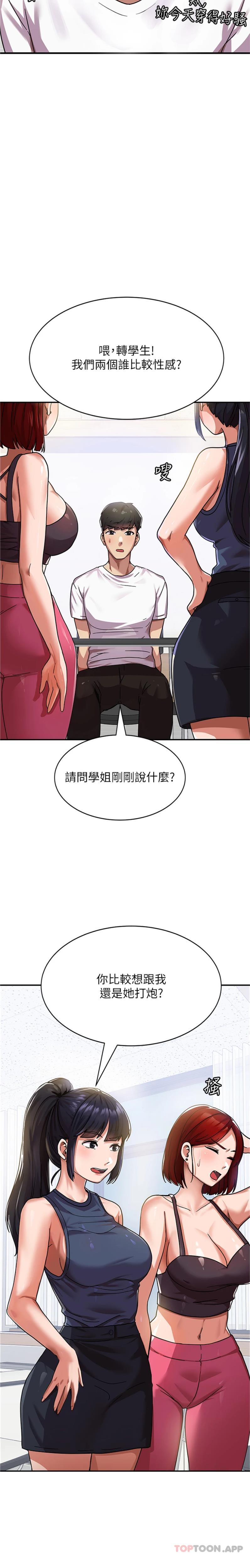 第1话-整个女大都是我的后宫 - 第25.jpg页