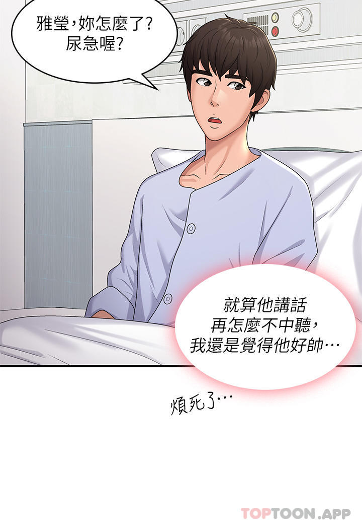 第54话-急需安抚的肉棒 - 第25.jpg页