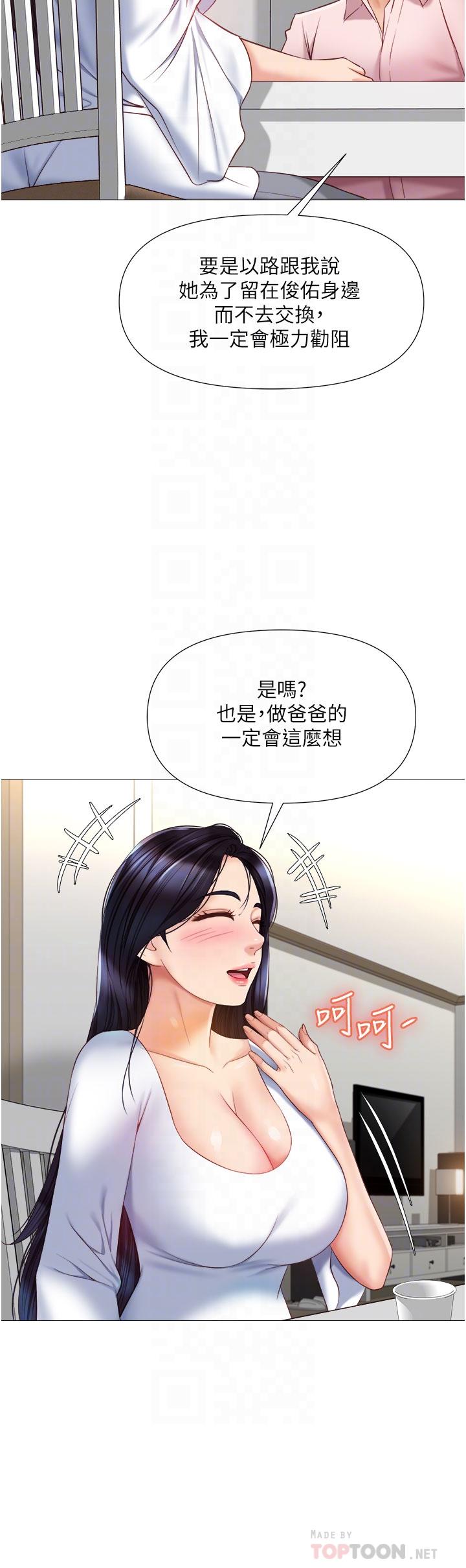 第65話-膽顫心驚的早晨服務 - 第14.jpg页