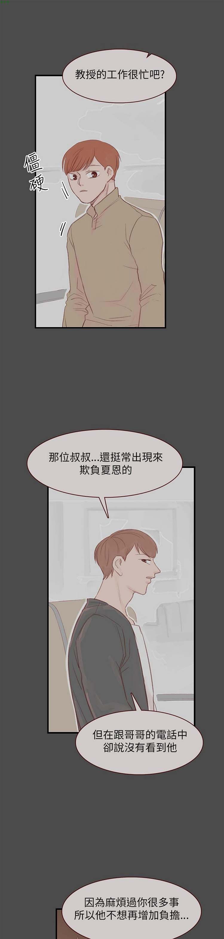 [BL]水凤仙 第 29 话 第3页