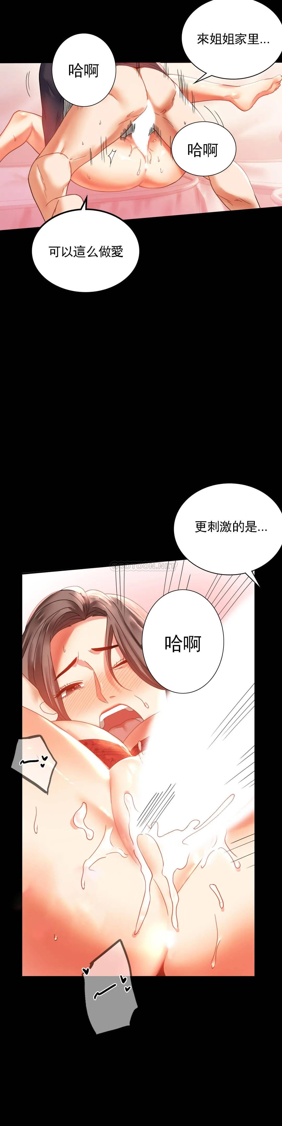 第12话-好好享受 - 第29.jpg页