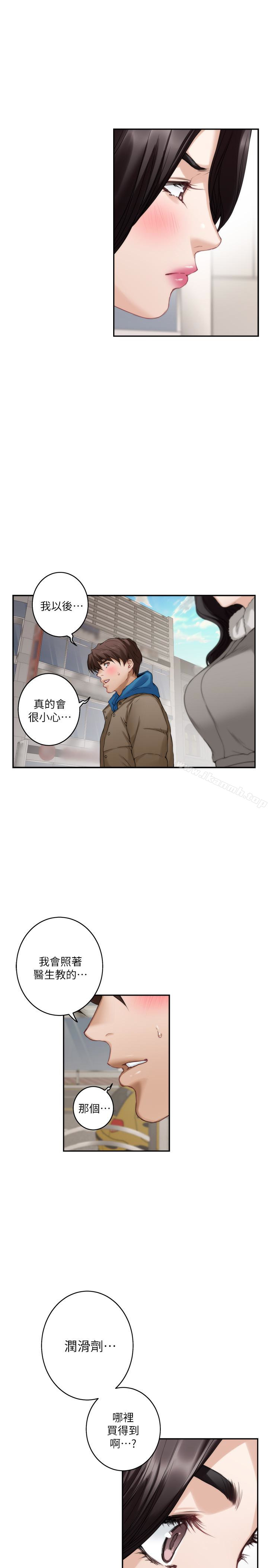 第52话-你只喜欢我的屁股吧? - 第6.jpg页