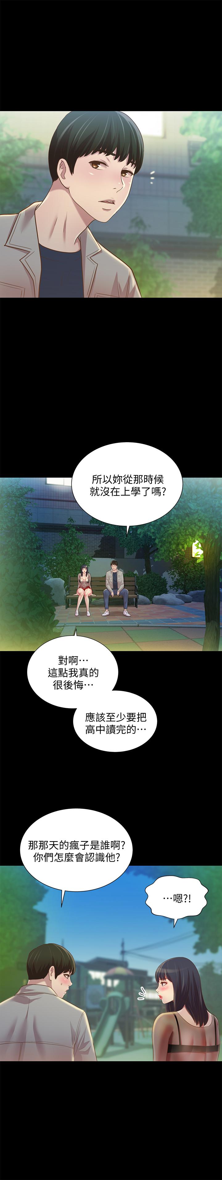 第71話-想讓別人欣賞的身體 - 第33.jpg页