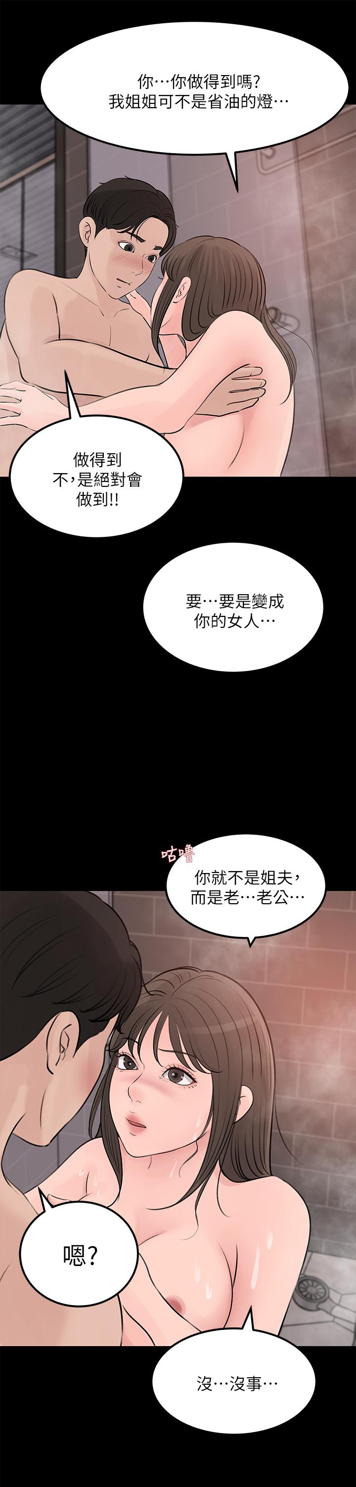 第21話-你們倆我都要 - 第35.jpg页