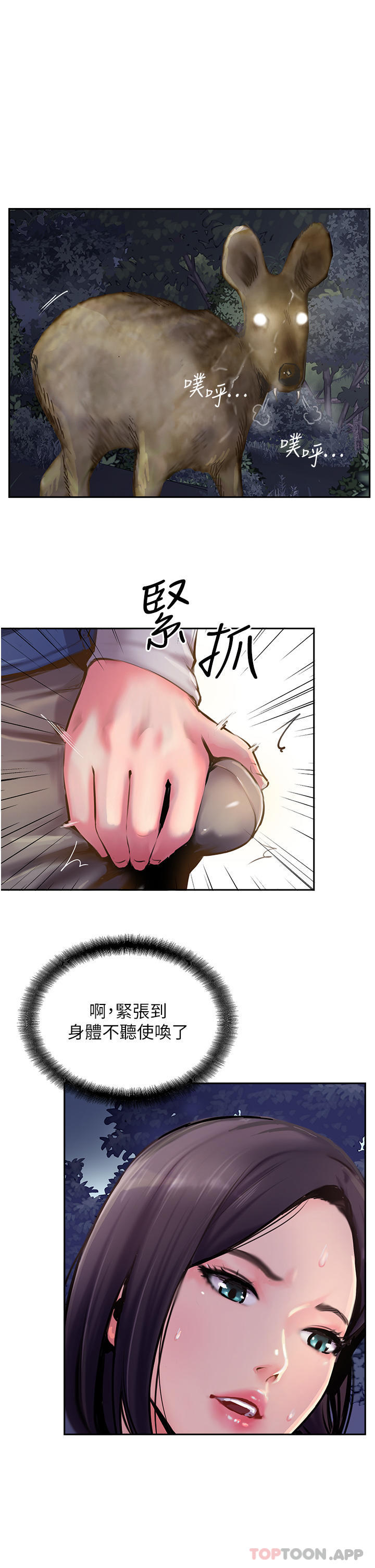 第6话-晚上比白天还火热的深山 - 第29.jpg页