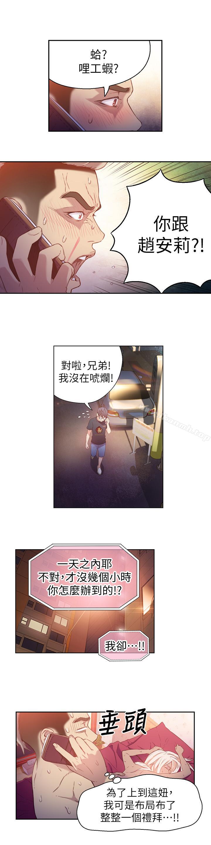 第13話-第二次實驗機會？ - 第9.jpg页