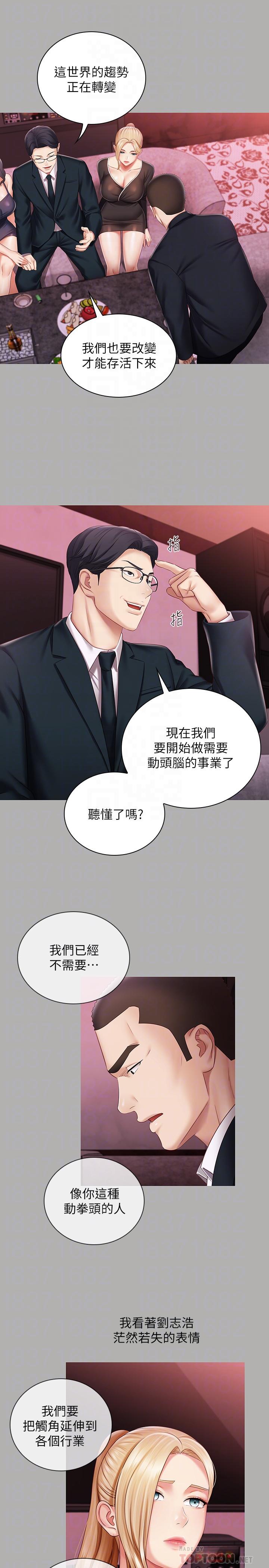 第64话-你表现好的话，就跟你说 - 第6.jpg页