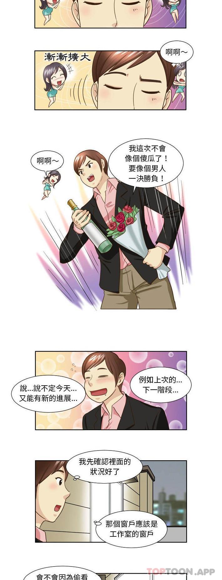無法談戀愛的她 第24话 第2页