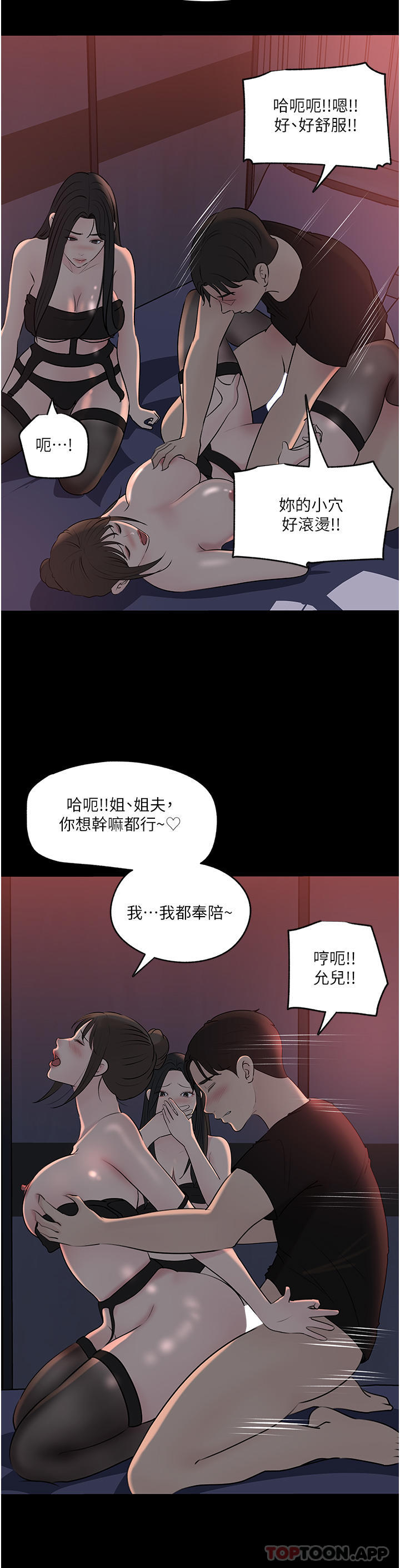 深入小姨子 最终话-我的两个老婆 - 第15.jpg页