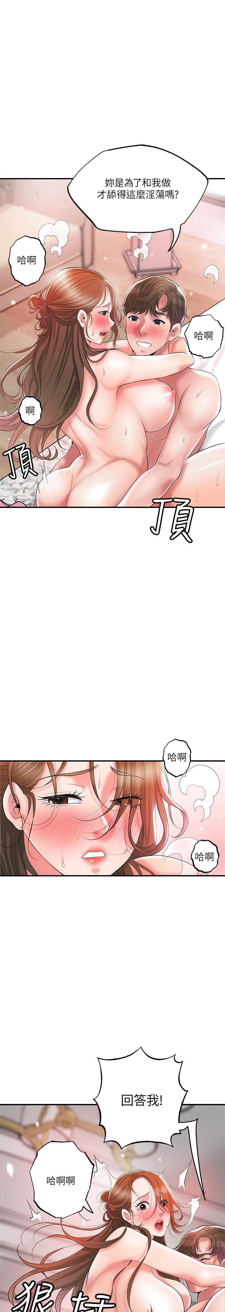 第66話-拋到九霄雲外 - 第28.jpg页