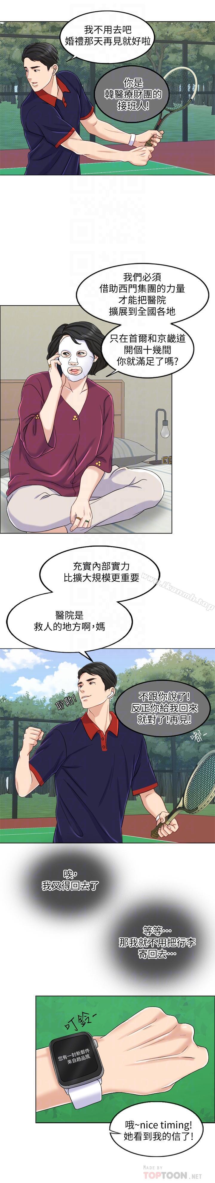 第9话-出卖肉体的情妇 - 第14.jpg页