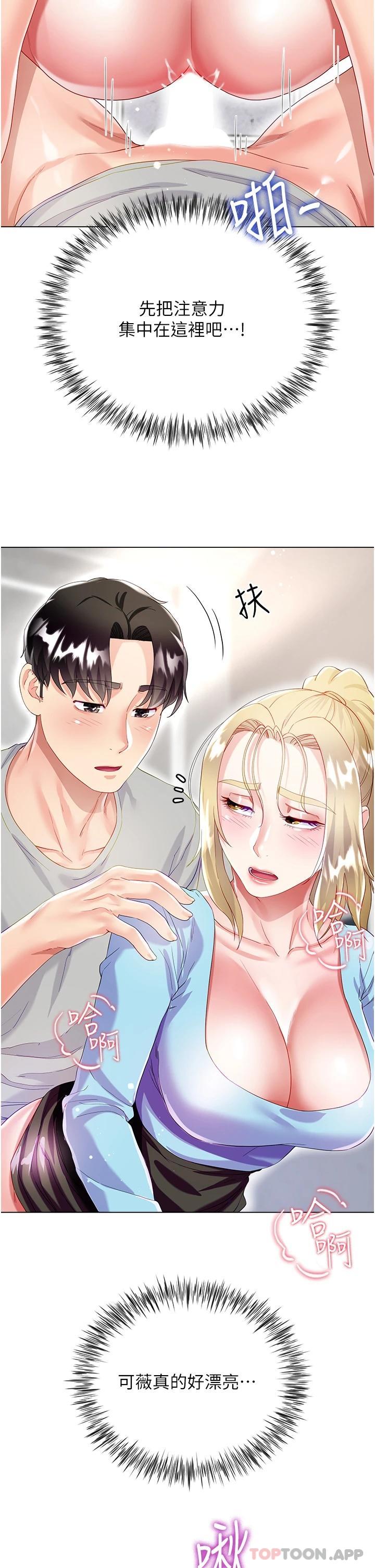 第34话-香草口味的蜜穴 - 第37.jpg页
