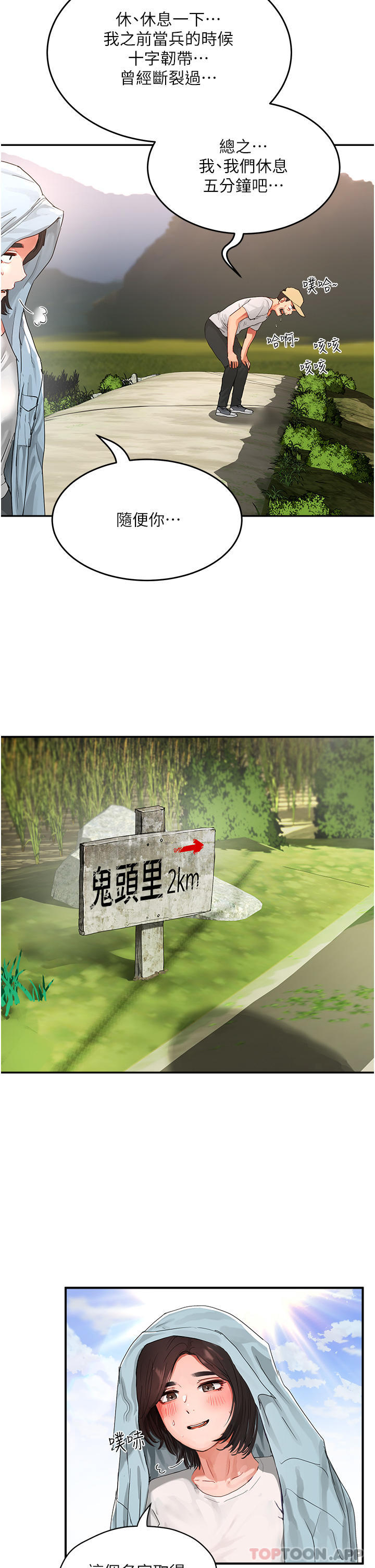 第49话-除去恶梦的巨根 - 第21.jpg页
