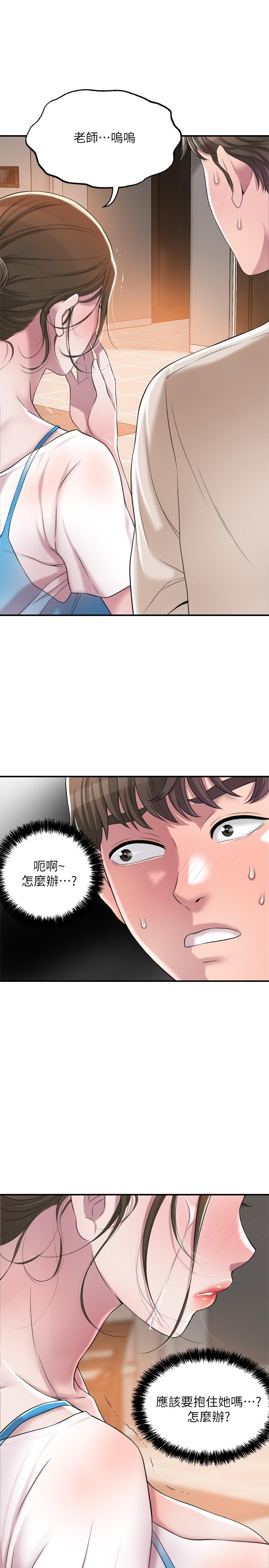 第3話-腦中幻想著超友誼關係 - 第51.jpg页
