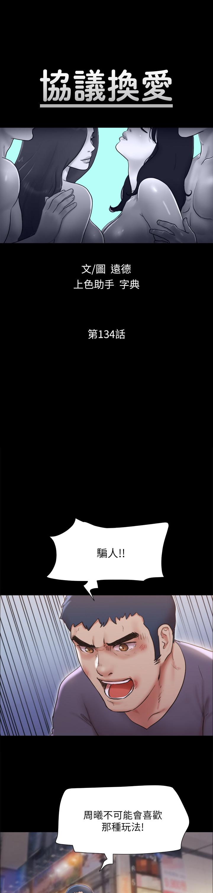 第134話-想救她就听我的 - 第7.jpg页