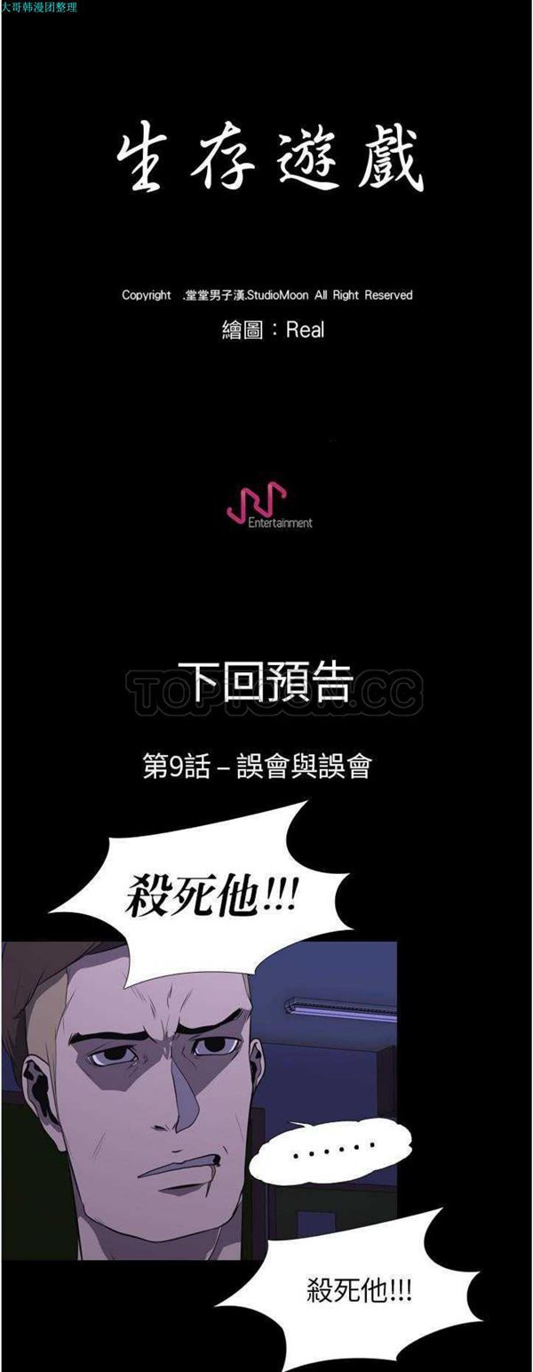 第 8 话 - 第30.jpg页