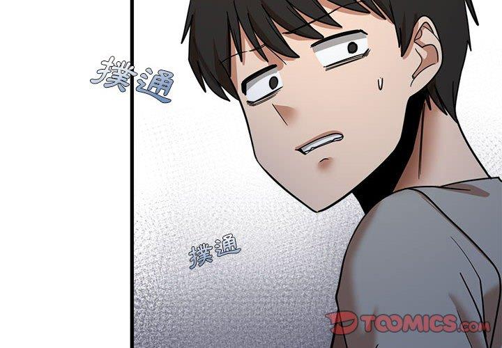 實習老師好麻煩 第19章 第2页