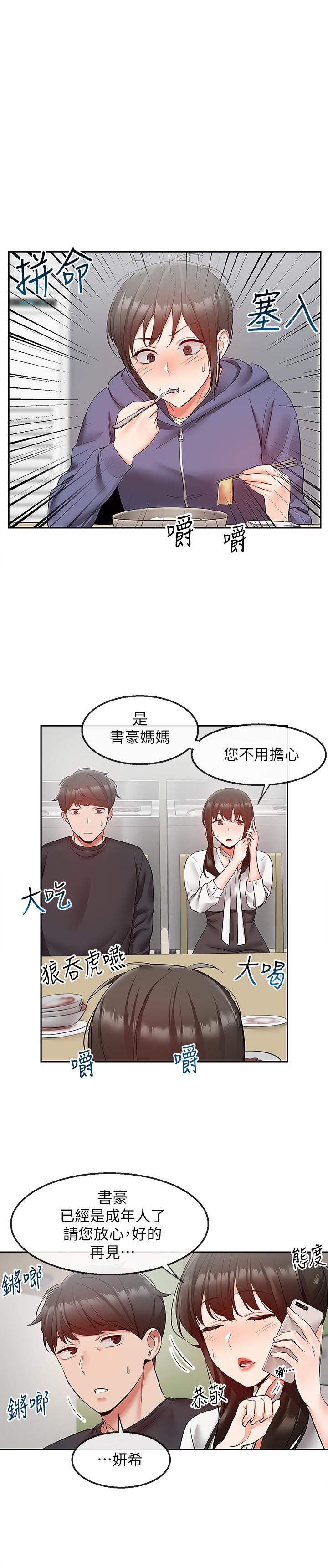 第28話-老師今天要處罰你 - 第7.jpg页