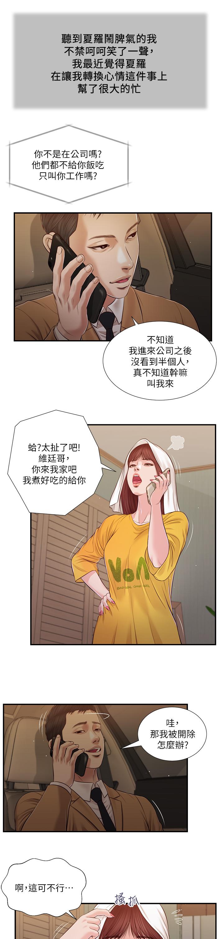 第93话-偷看我做爱的感想如何 - 第7.jpg页