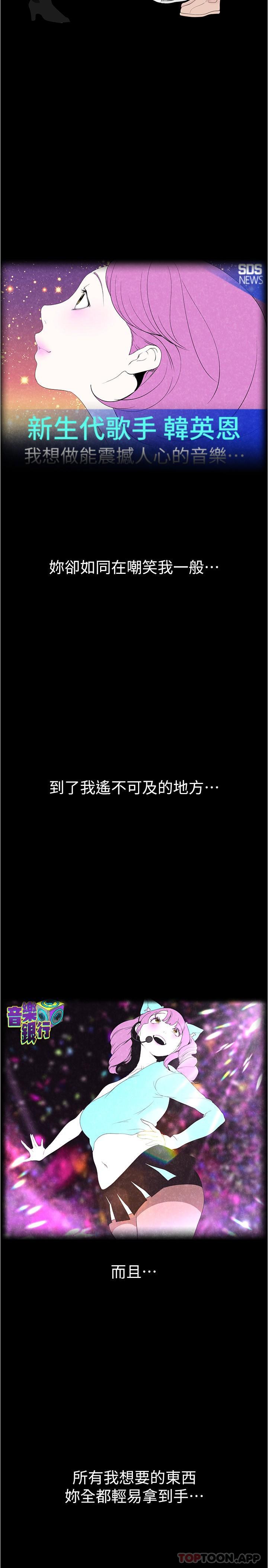 第193话-第一次看到偶像吗 - 第25.jpg页