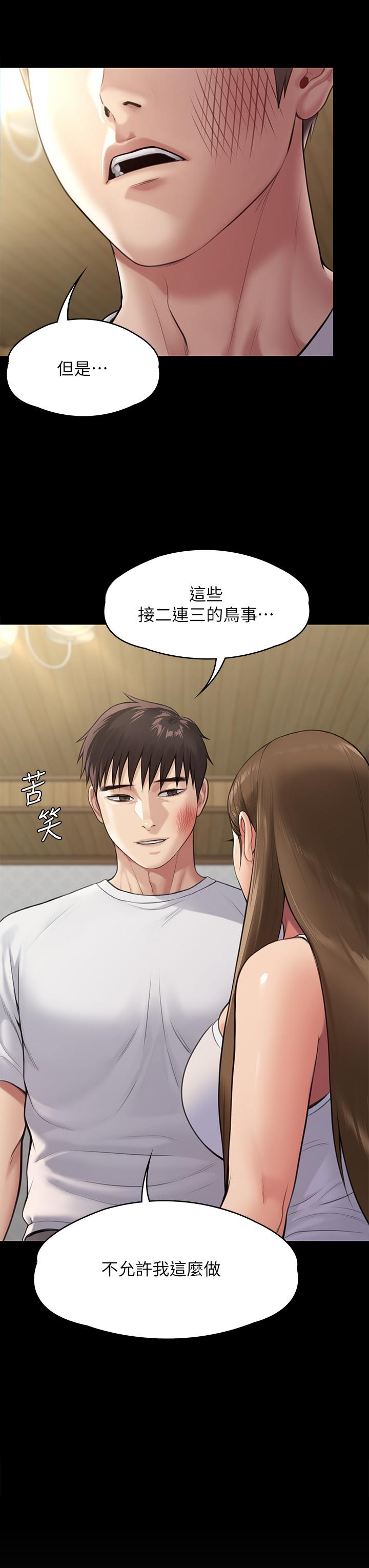 第252話-打擊過大昏倒的劉學英 - 第41.jpg页