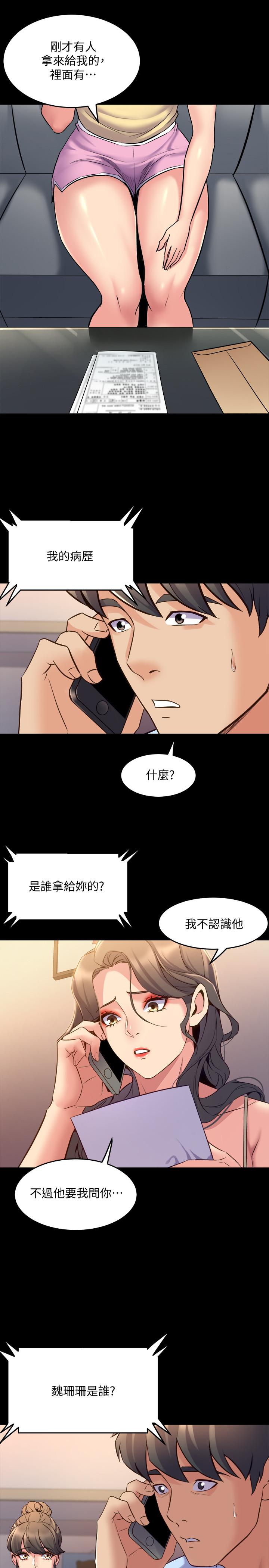 第63话 重拾情感的雅英与佑凯 - 第29.jpg页