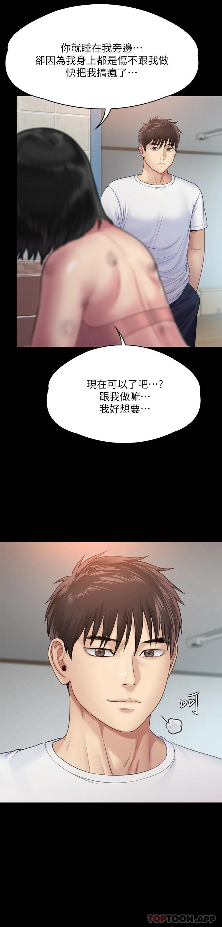第259话-被俊彪逼疯的达莉 - 第51.jpg页