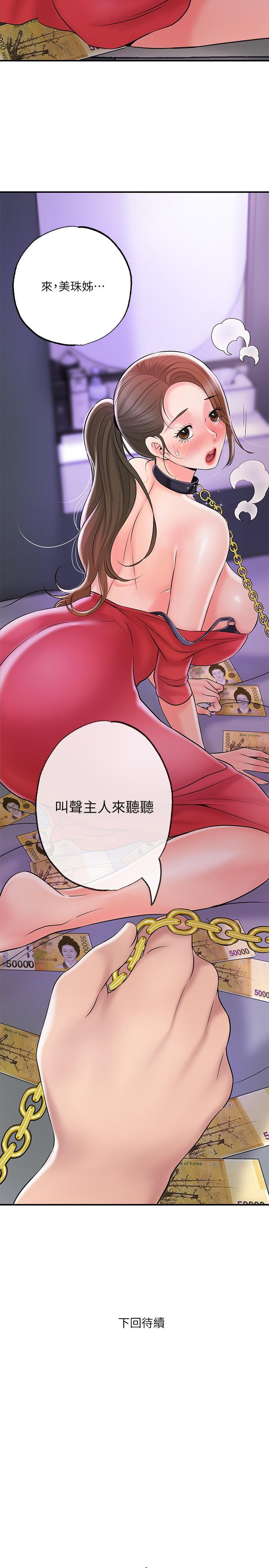 第59話-美珠老公登場 - 第39.jpg页