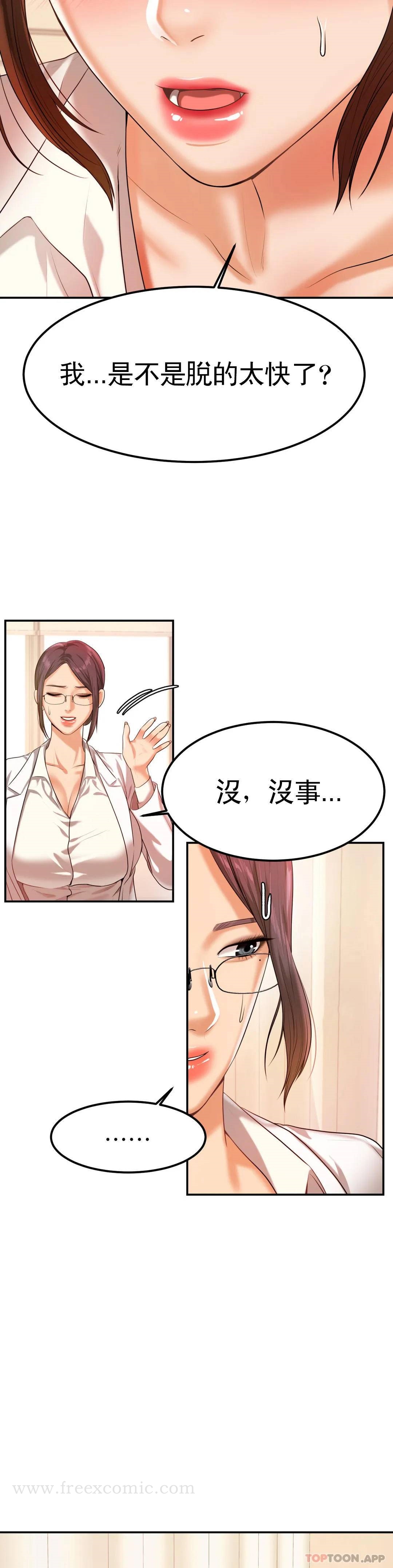 第2話-太他媽勾人了 - 第47.jpg页