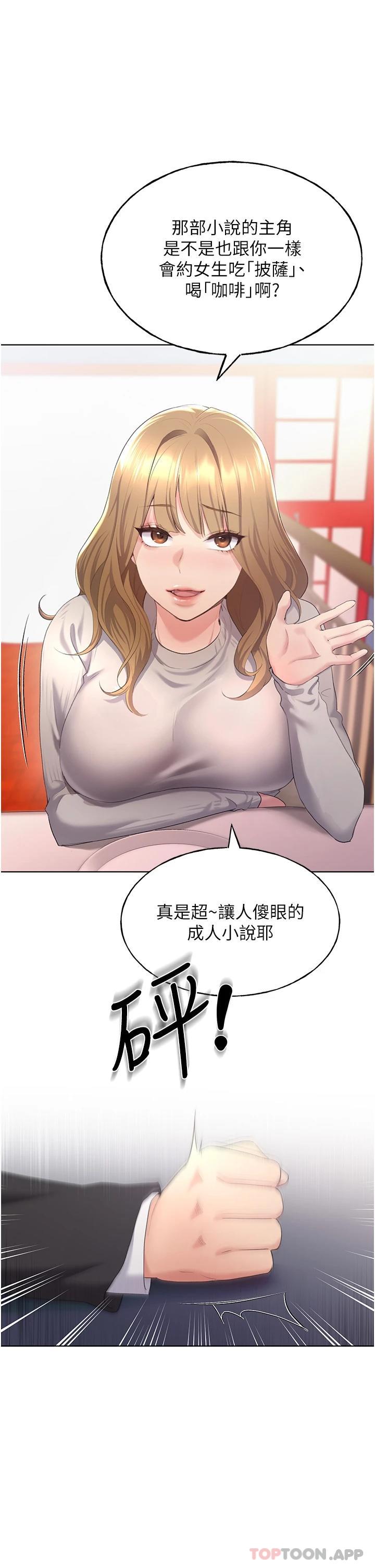 第4话-傲慢无礼的下场 - 第26.jpg页