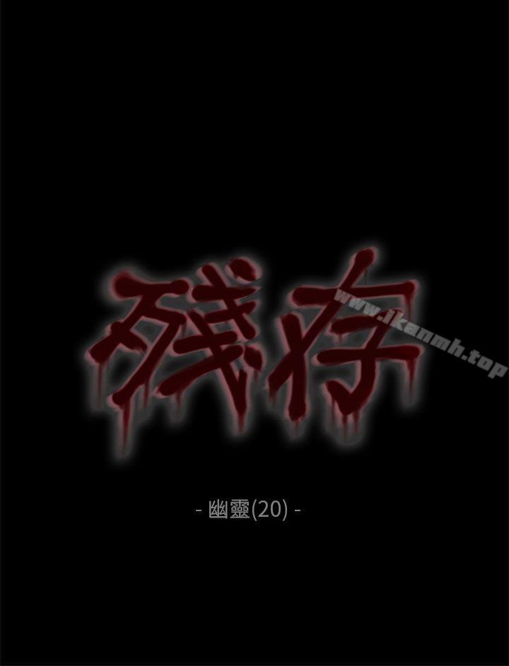 残存 第55话 第1页