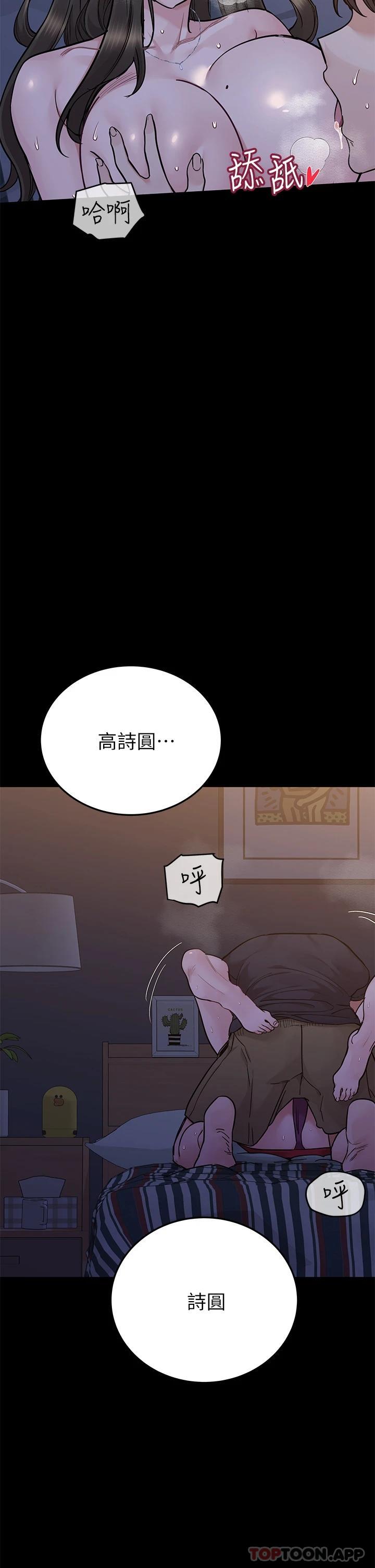第79话-把保险套拿出来… - 第46.jpg页