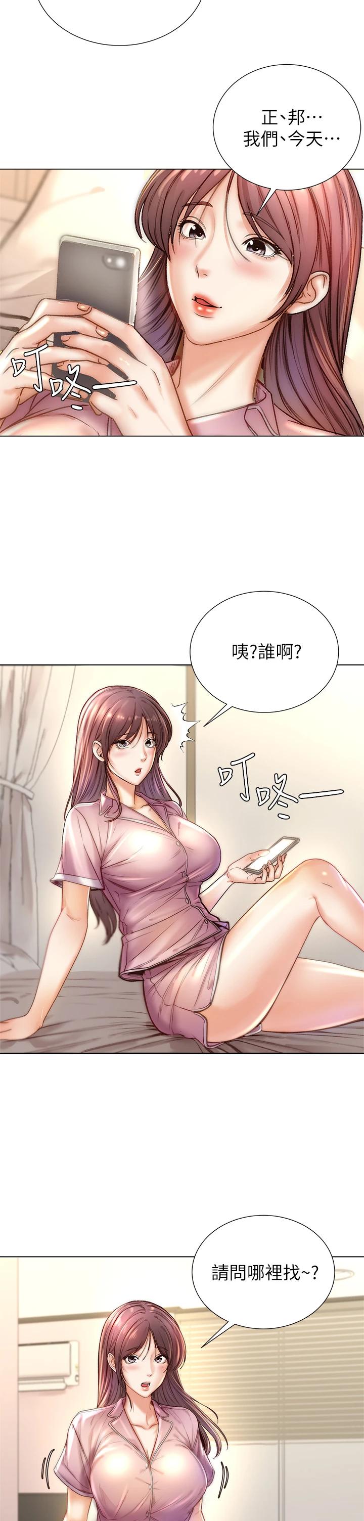 第87话-我来帮妳消毒 - 第3.jpg页