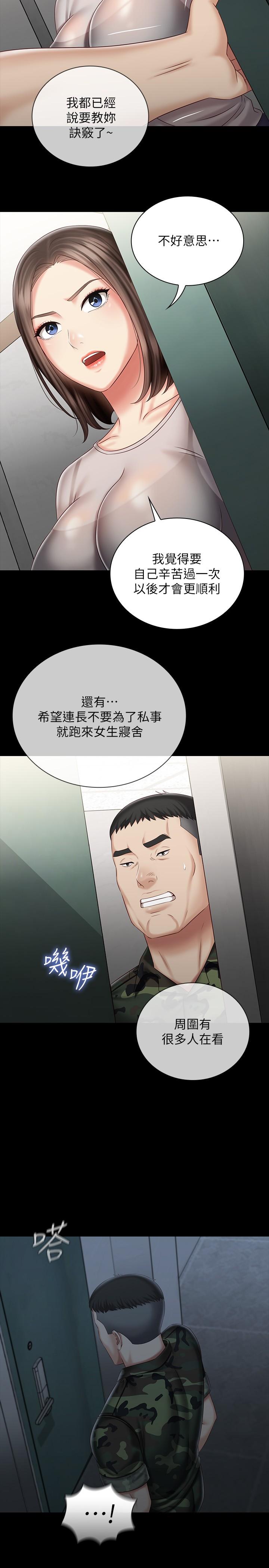 第73话-佳伟，玩的开心吗 - 第20.jpg页