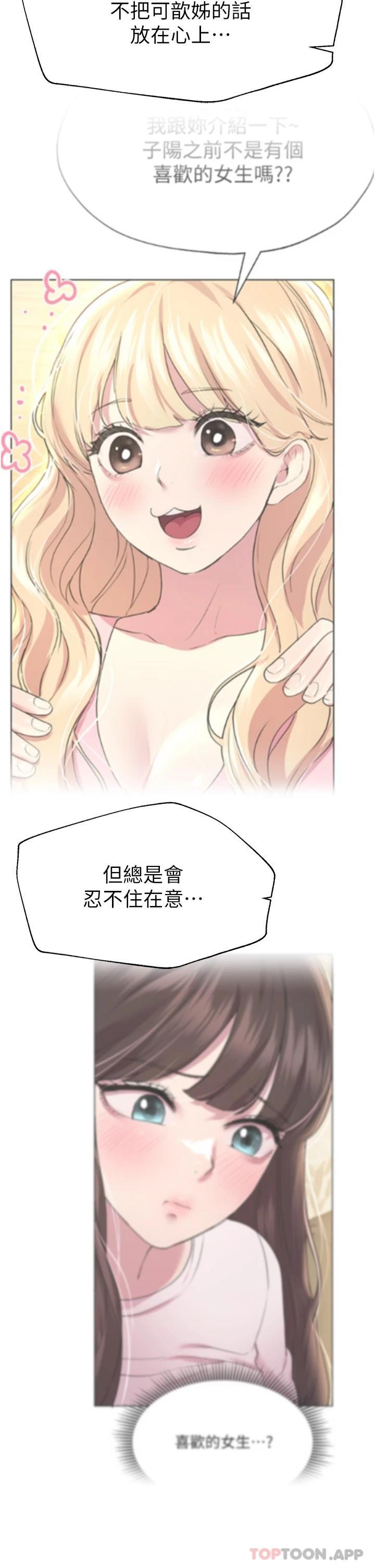第64话-我想…被你爱抚 - 第29.jpg页
