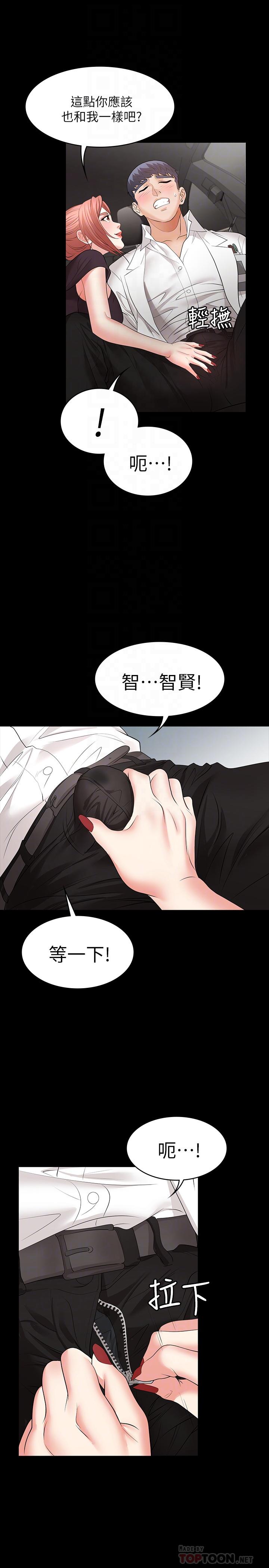 第12話-瞞著老婆享受車震 - 第18.jpg页