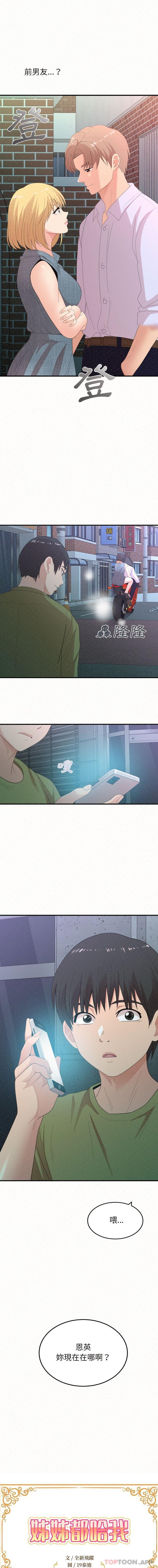 姊姊都哈我 第30话 第1页