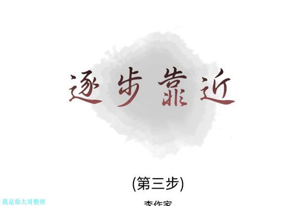 逐步靠近 第 3 话 第1页