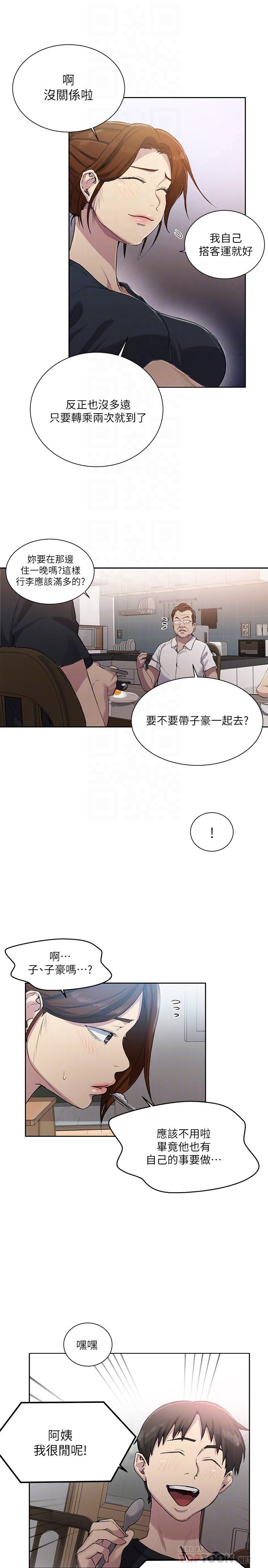 第80話-與恩愛單獨去旅行 - 第12.jpg页