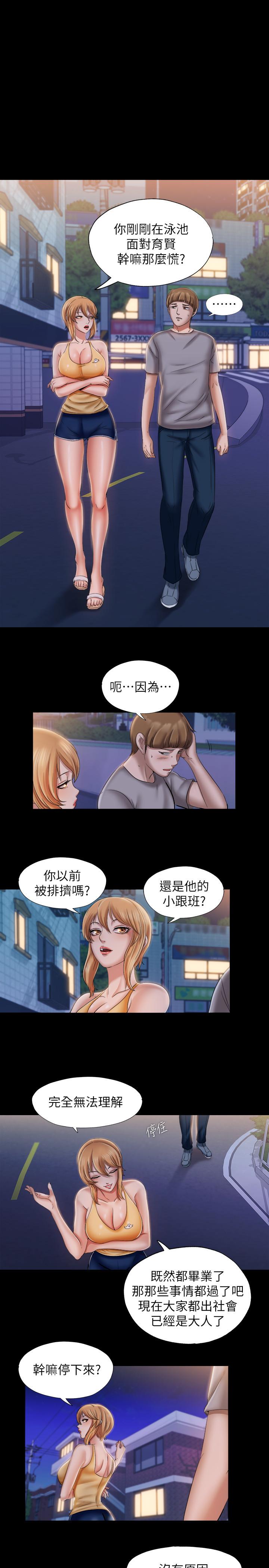 第10话-秀香稀里糊塗的持續誘惑 - 第7.jpg页