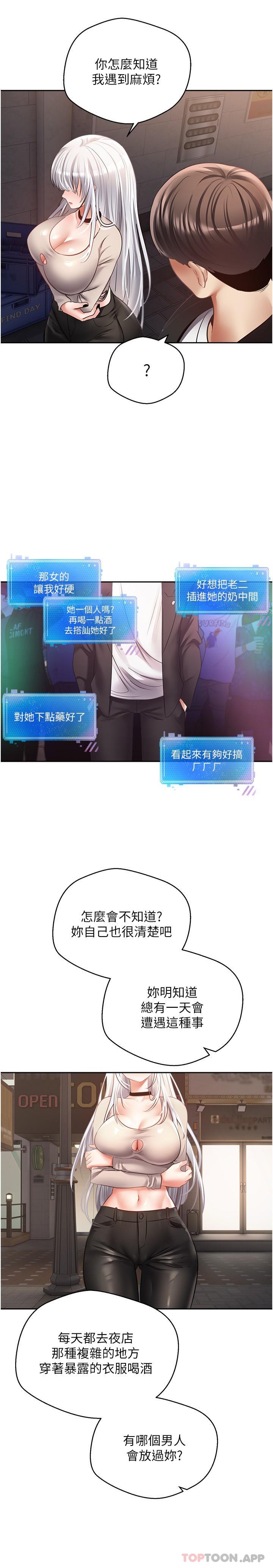 第32话-我要品尝更多女人 - 第8.jpg页