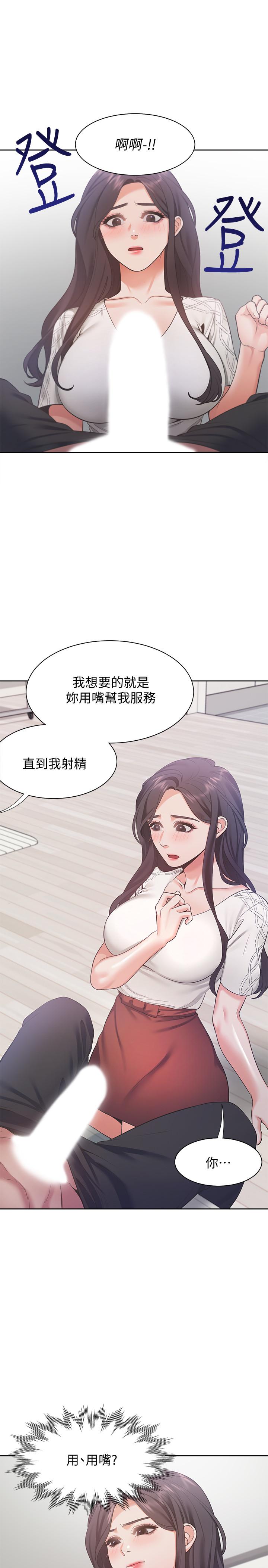 第18话-帮我舔就替你解决问题 - 第17.jpg页