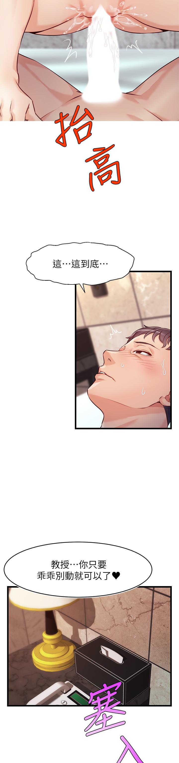 第3話-教授放輕鬆，我來就好 - 第47.jpg页