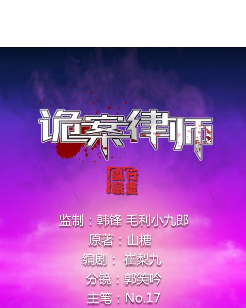 诡案律师 第 11 话 第1页