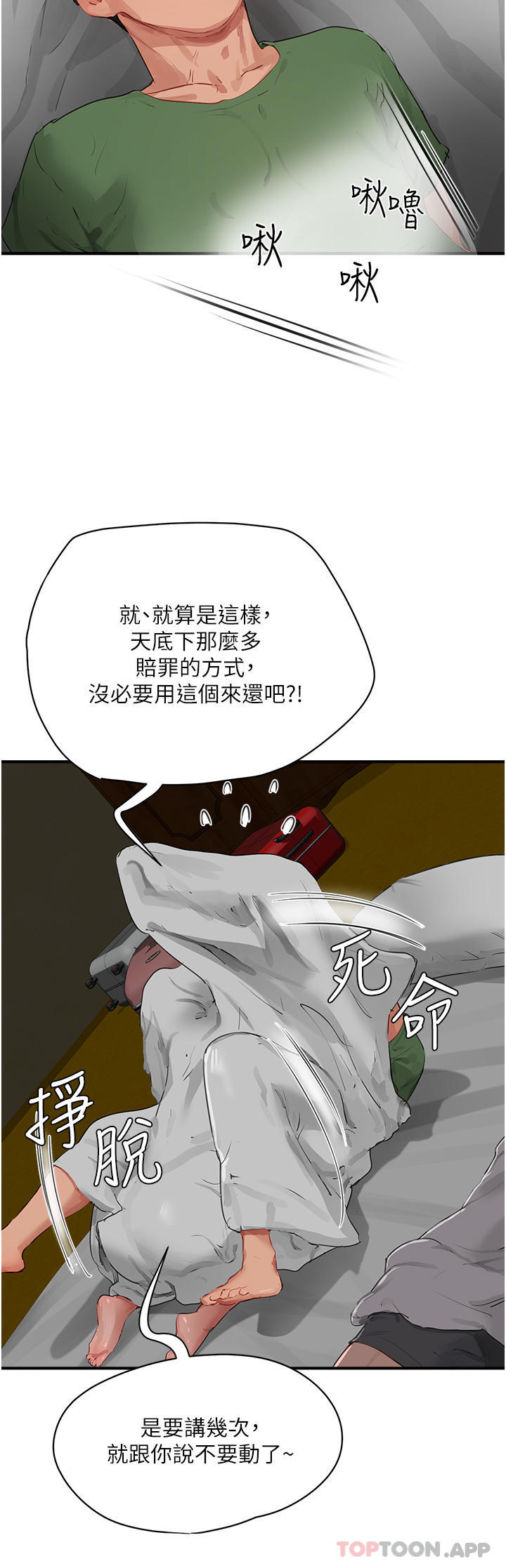 第58话-用肉棒赎罪 - 第11.jpg页