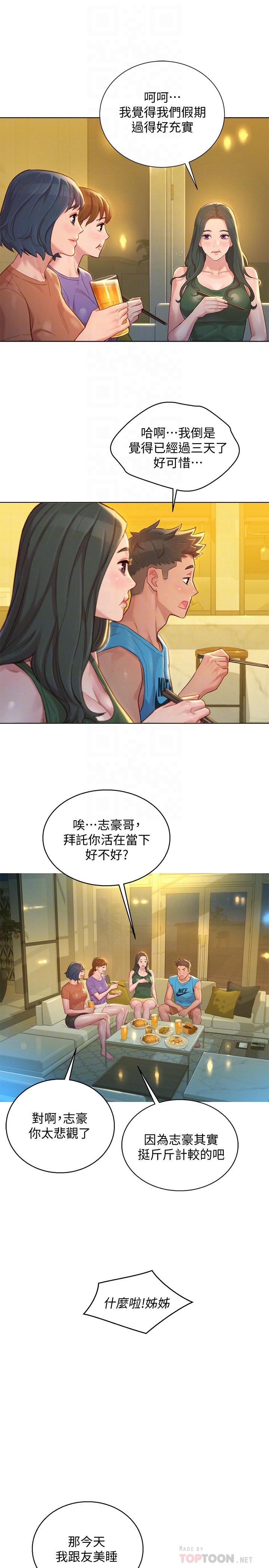 第130话-不介意的话幫我塗蘆薈吧 - 第18.jpg页